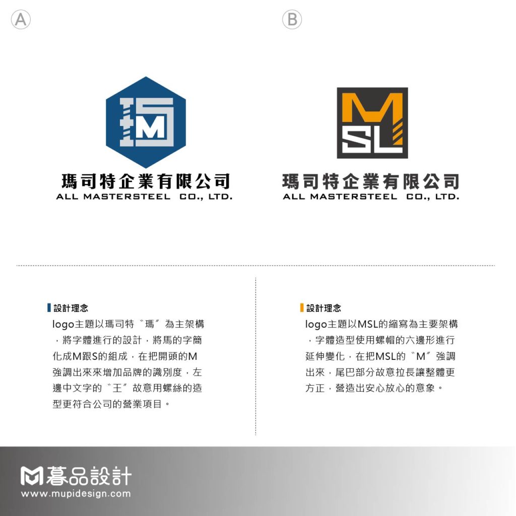 【螺絲業】螺絲工廠LOGO設計 - 暮品設計