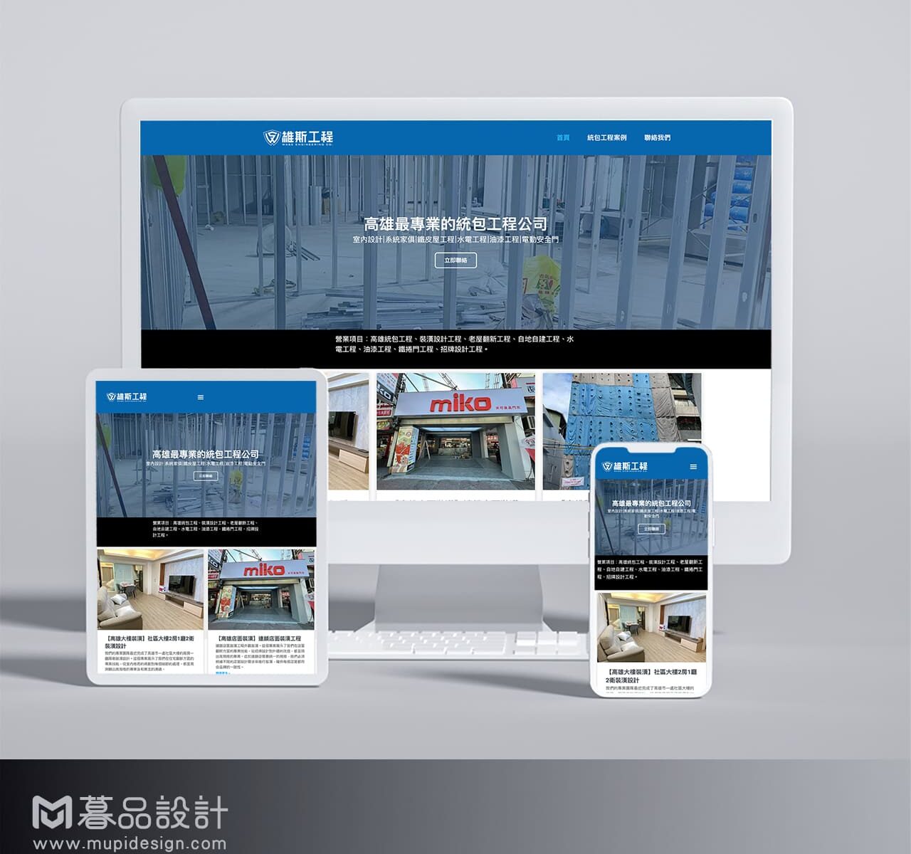 【統包工程業】維斯工程網頁設計 高雄三民網頁設計