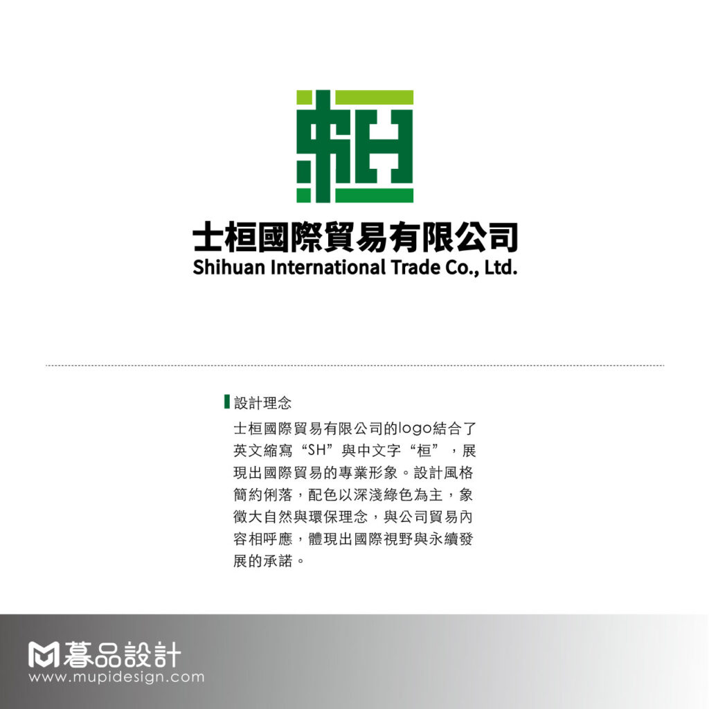 國際貿易LOGO設計 高雄LOGO設計