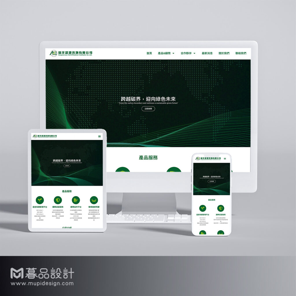 瑞洋認證咨詢網頁設計 桃園網頁設計