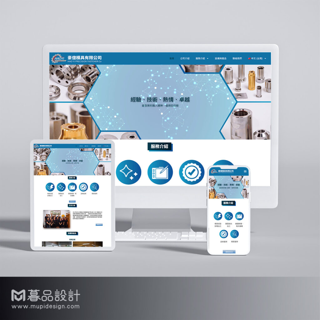 客戶案例分享|打造一站式品牌應用與數位形象整合 5 豪億網頁樣機