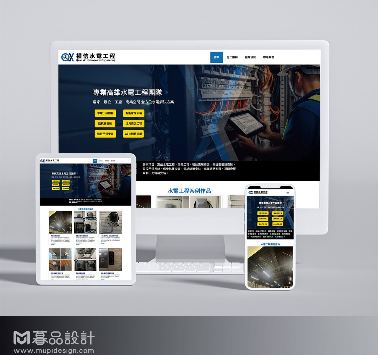 權信水電工程網頁設計 高雄網頁設計