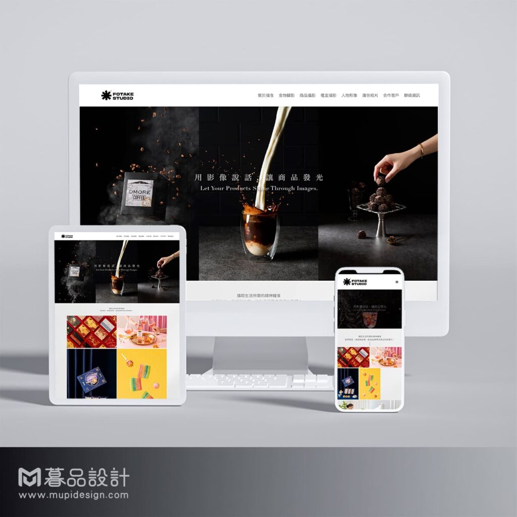 【高雄網頁設計】FOTAKE攝食影像網頁設計1
