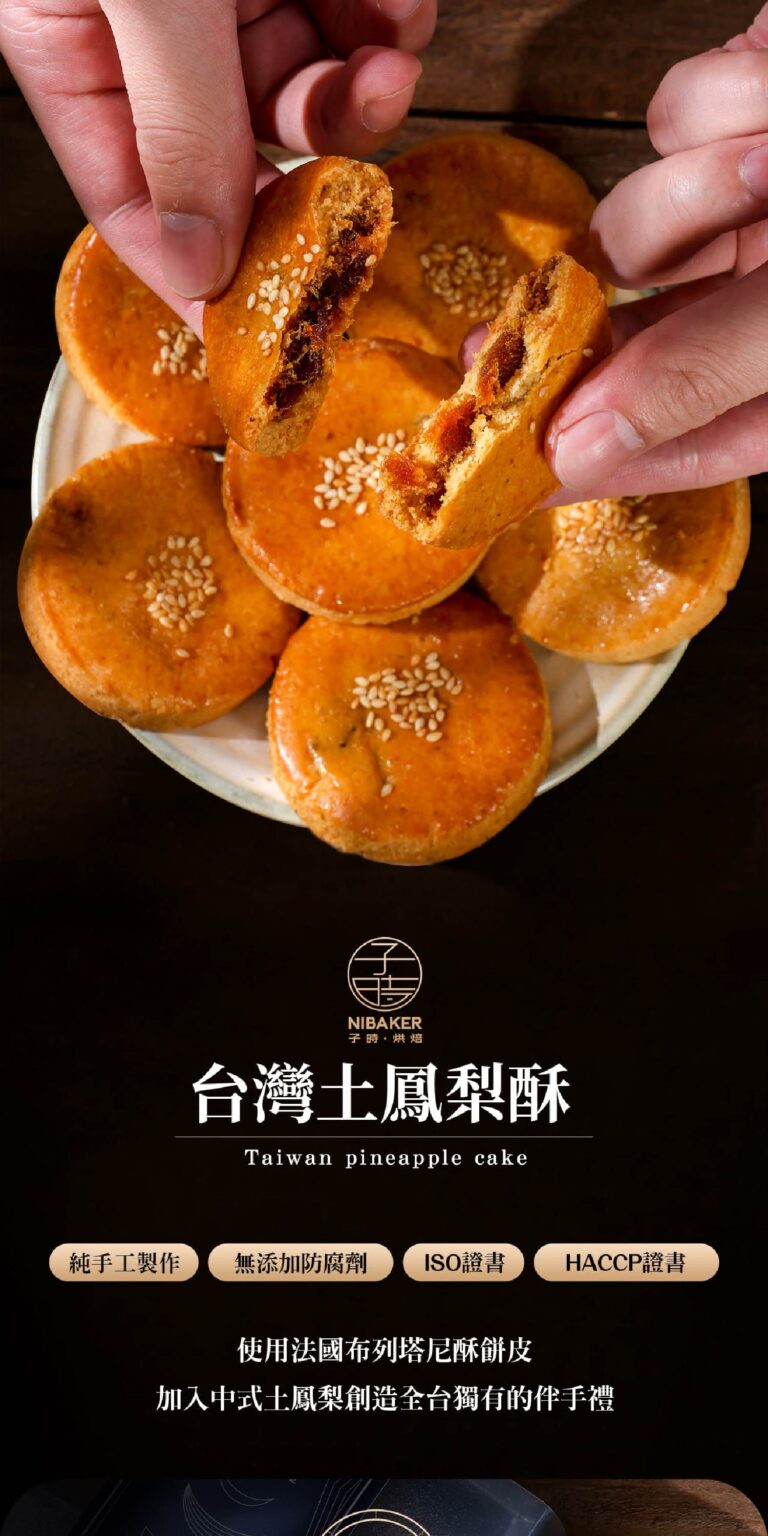 土鳳梨酥禮盒銷售頁精選封面
