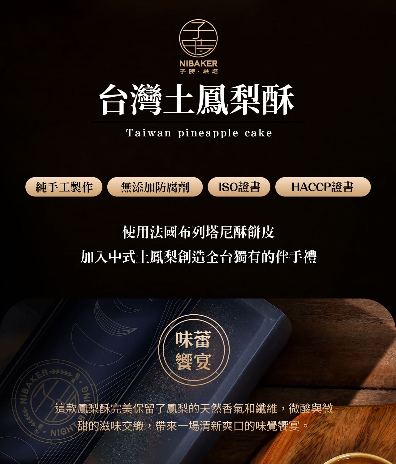 子時土鳳梨酥禮盒銷售頁 3