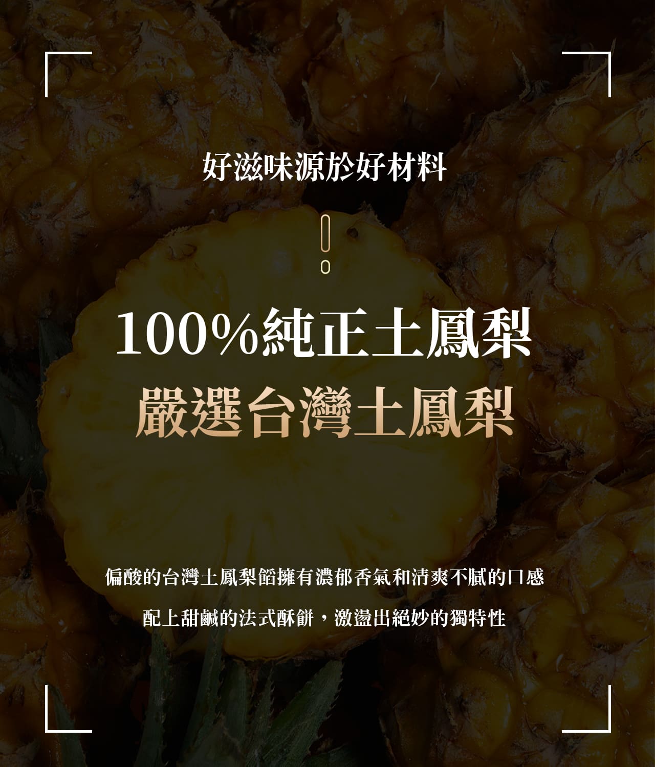 子時土鳳梨酥禮盒銷售頁 5