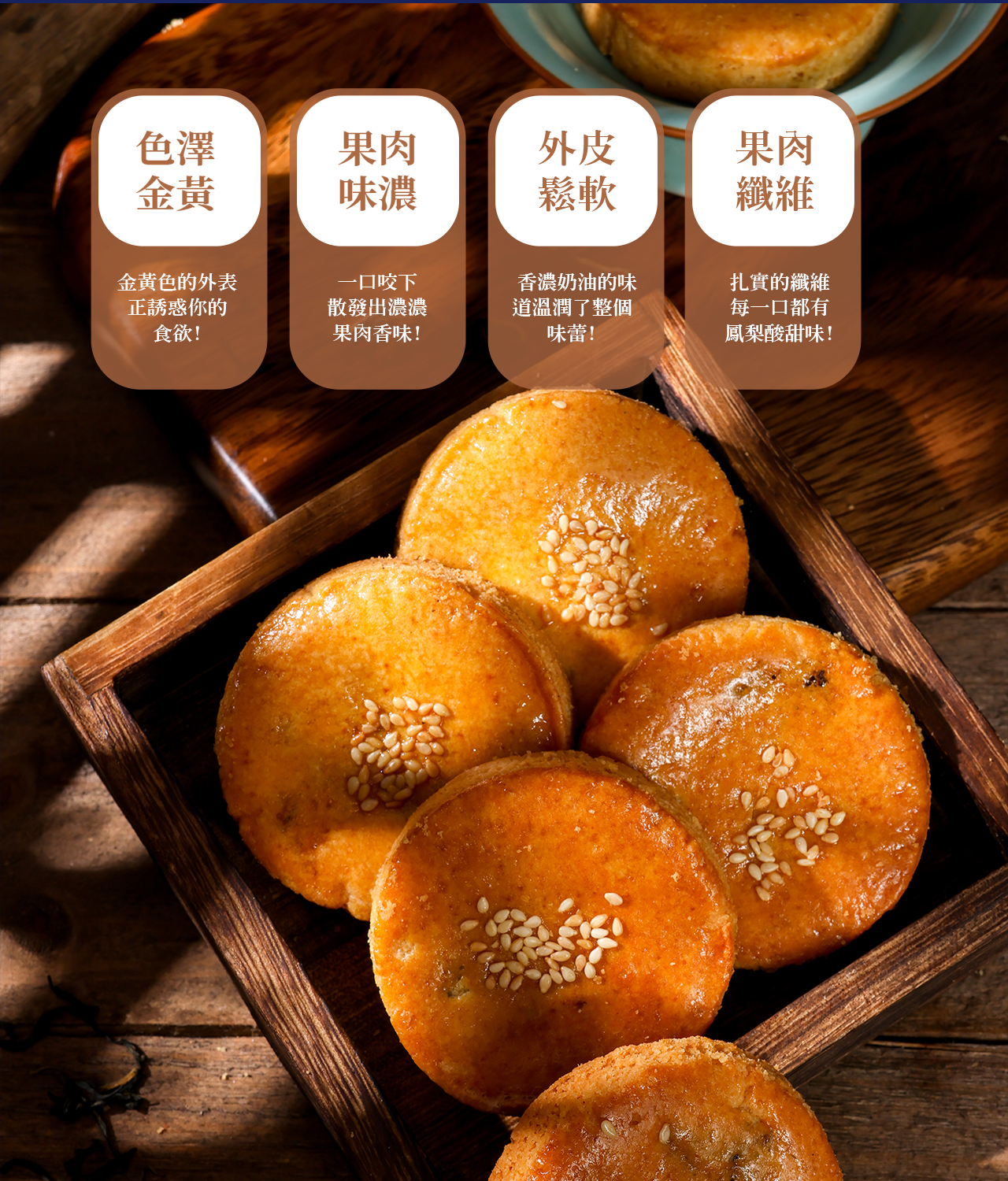 子時土鳳梨酥禮盒銷售頁 7