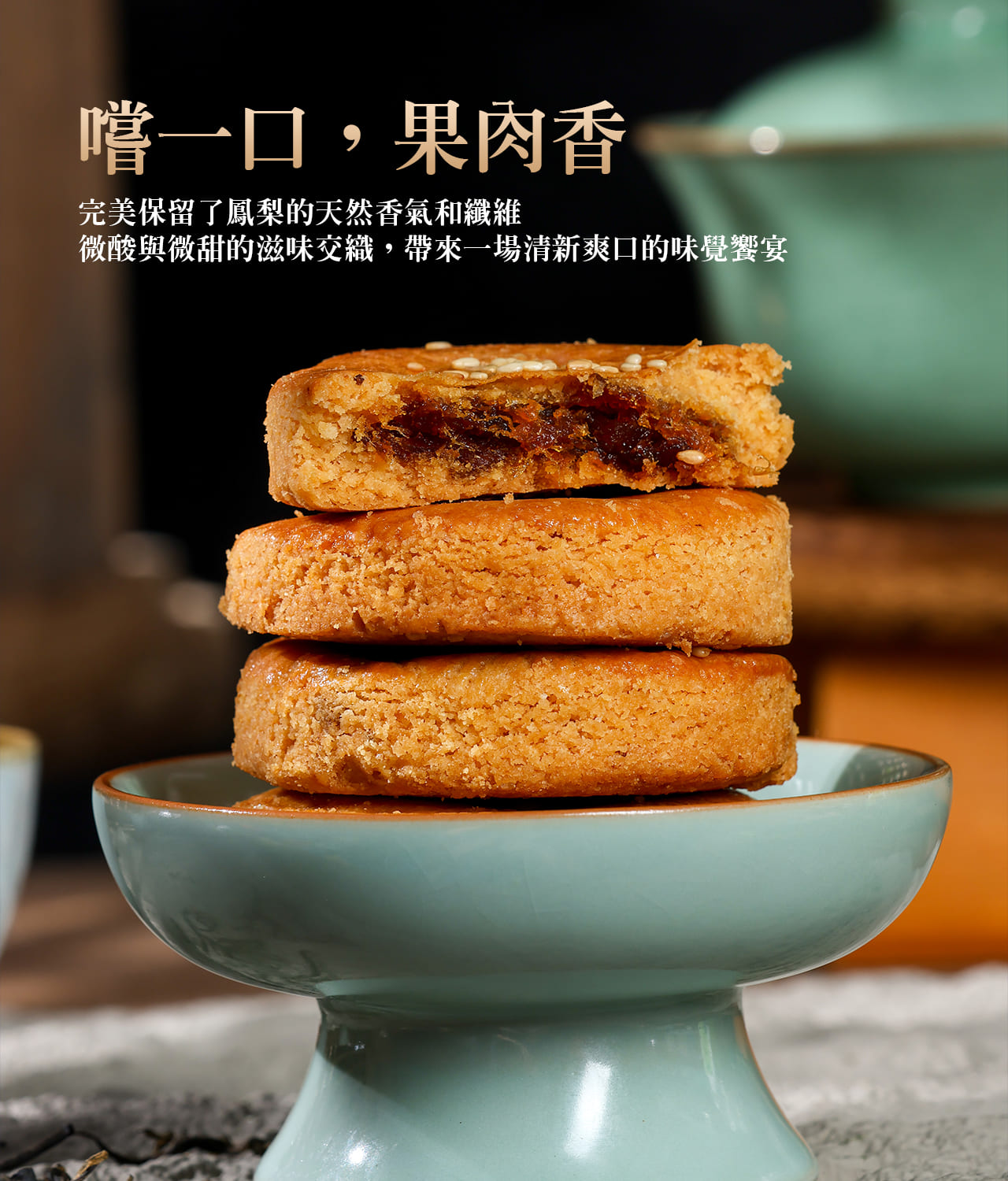 子時土鳳梨酥禮盒銷售頁 8