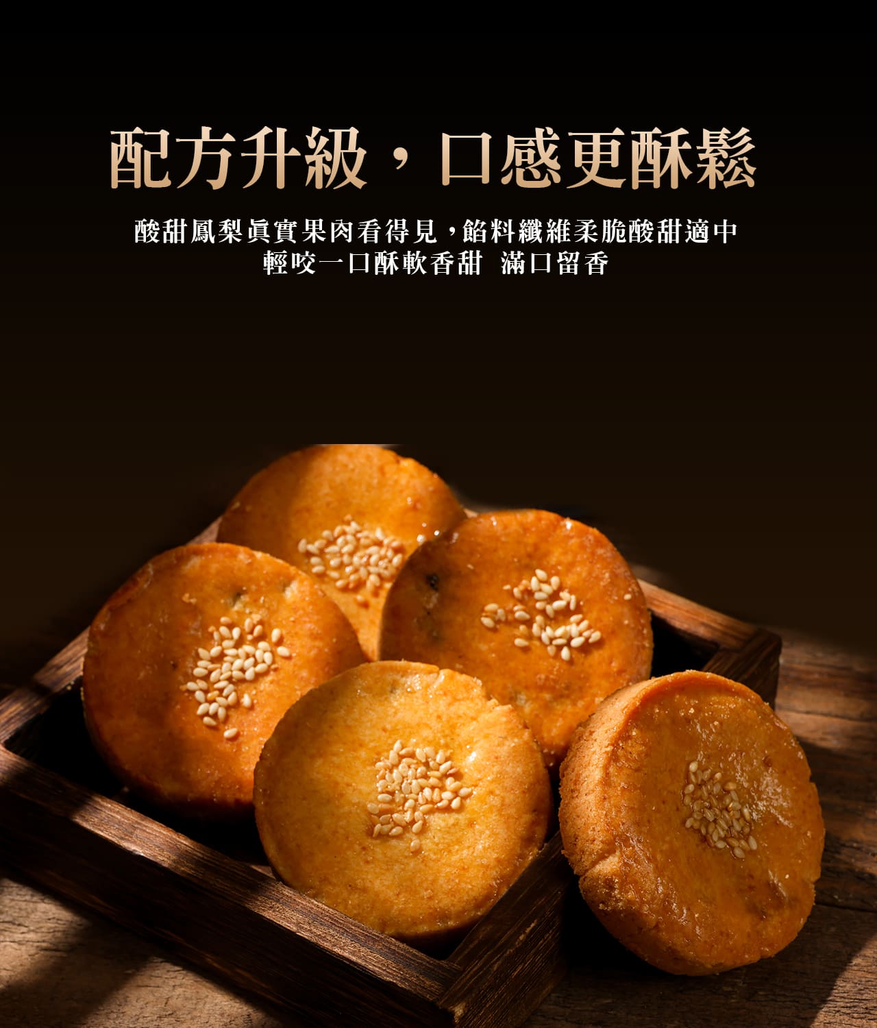 子時土鳳梨酥禮盒銷售頁 9