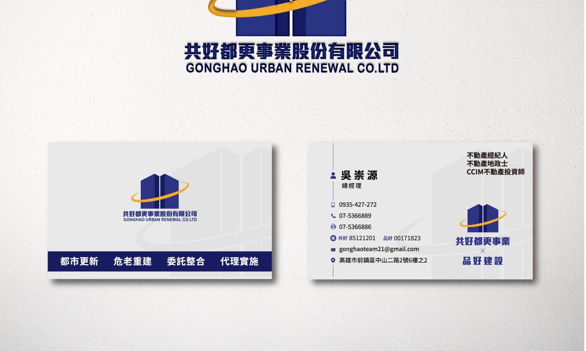 建設公司品牌規劃