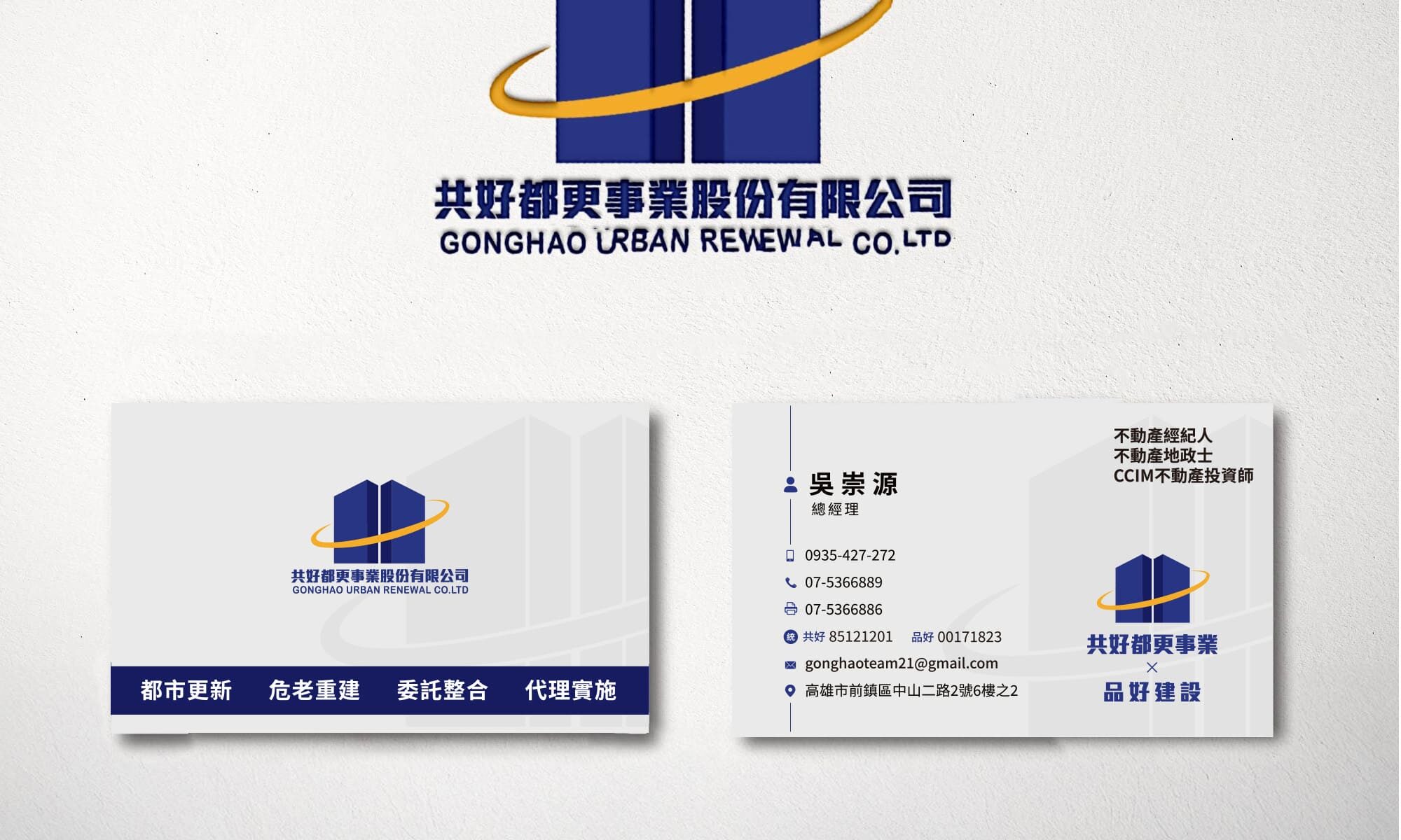 建設公司品牌規劃封面