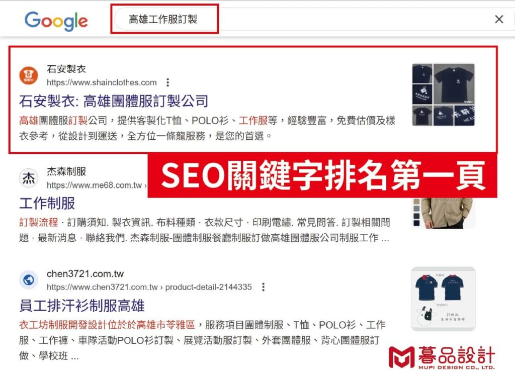 高雄seo關鍵字網頁公司 02