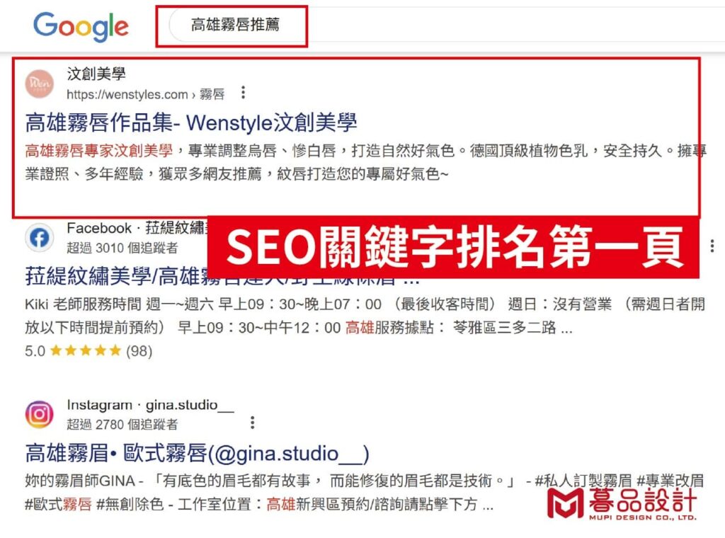 高雄seo關鍵字網頁公司 03