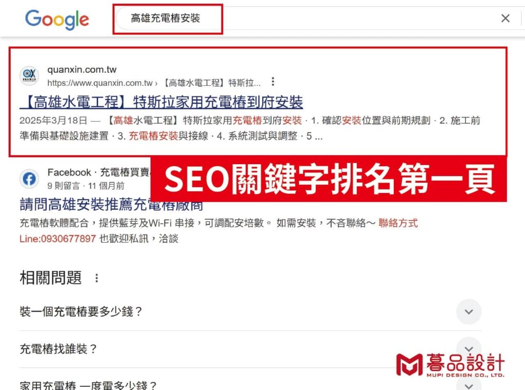 高雄seo關鍵字網頁公司 04