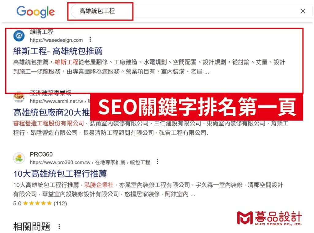 高雄seo關鍵字網頁公司 06