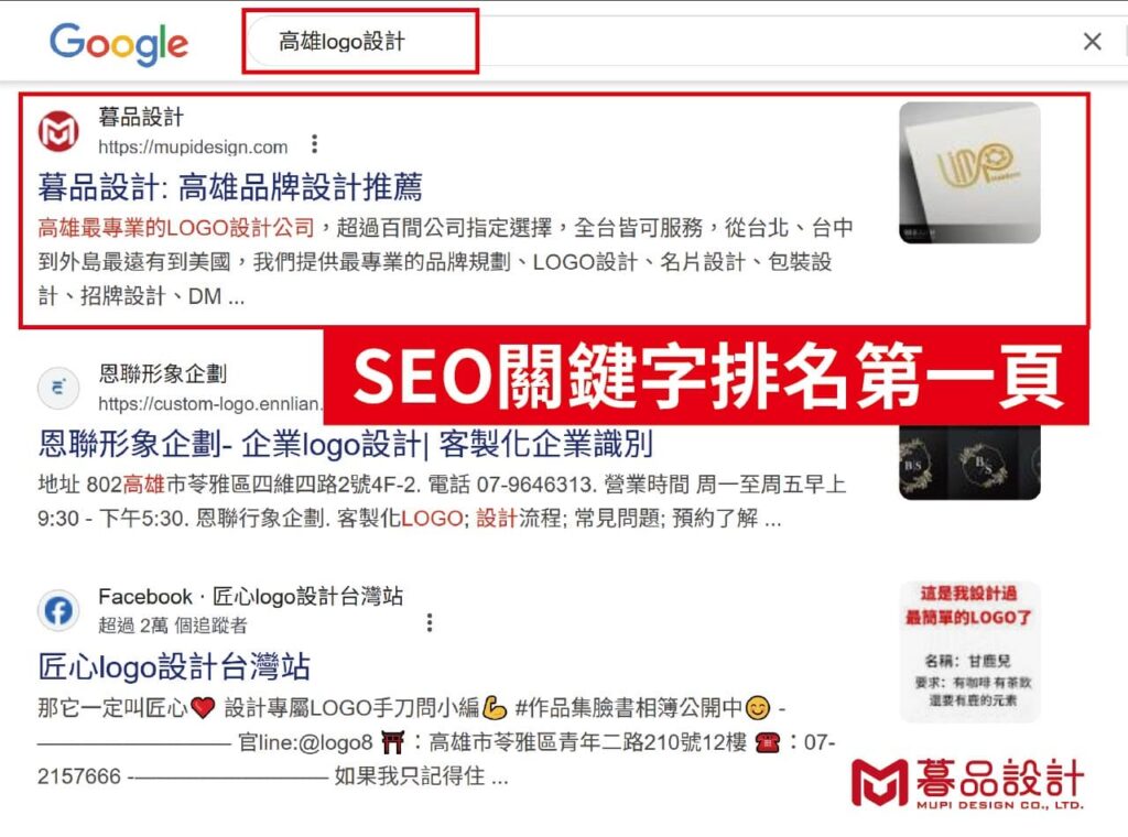 高雄seo關鍵字網頁公司 07