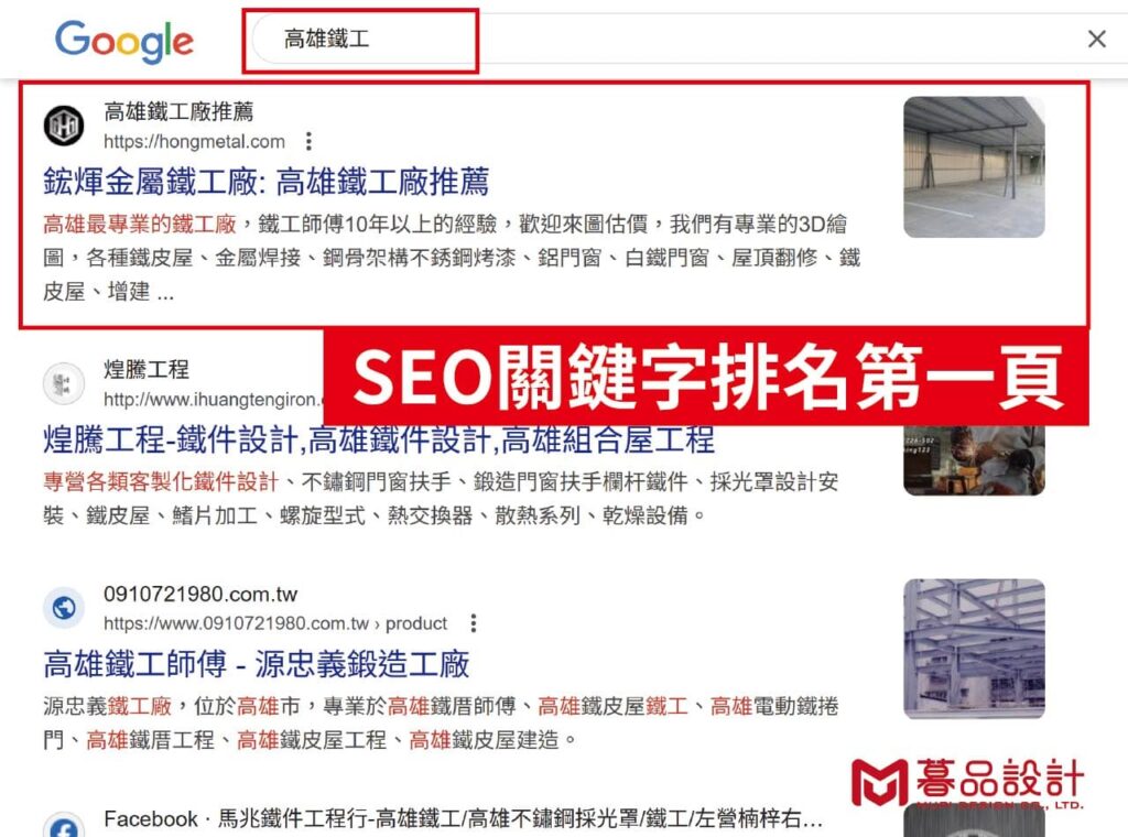 高雄seo關鍵字網頁公司 08