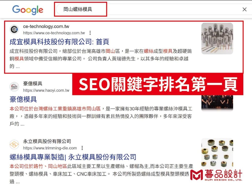 高雄seo關鍵字網頁公司 09