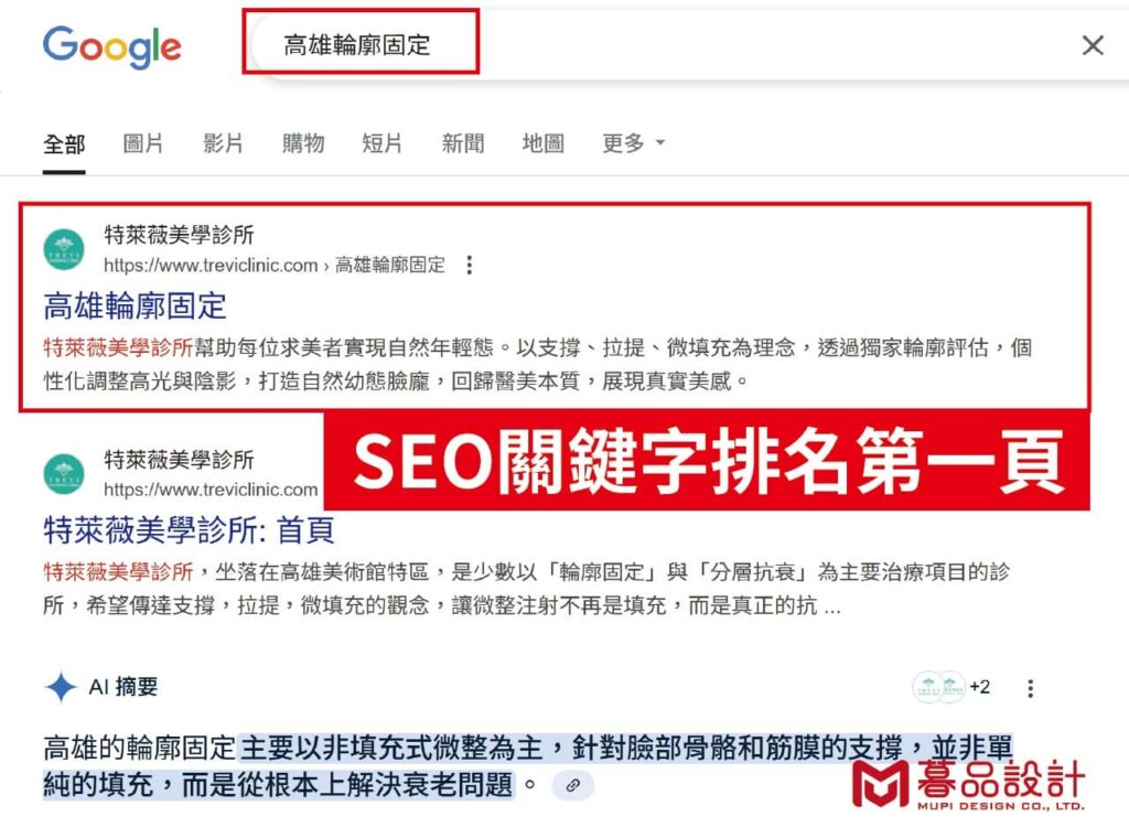 高雄seo關鍵字網頁公司 10