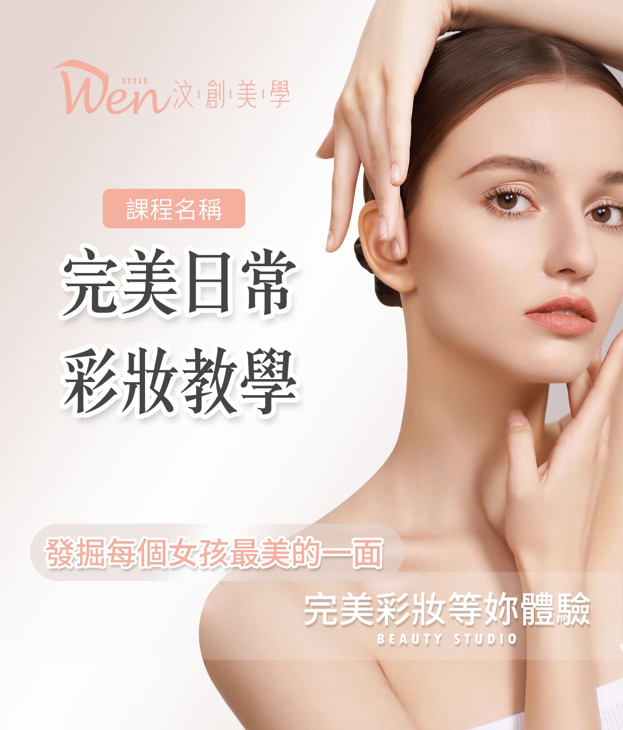 高雄彩妝課程推薦 1