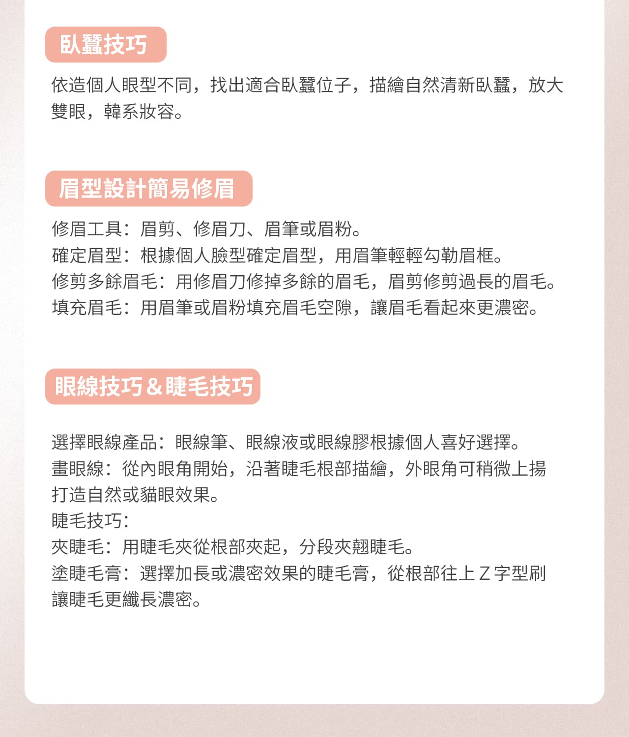 高雄彩妝課程推薦 11