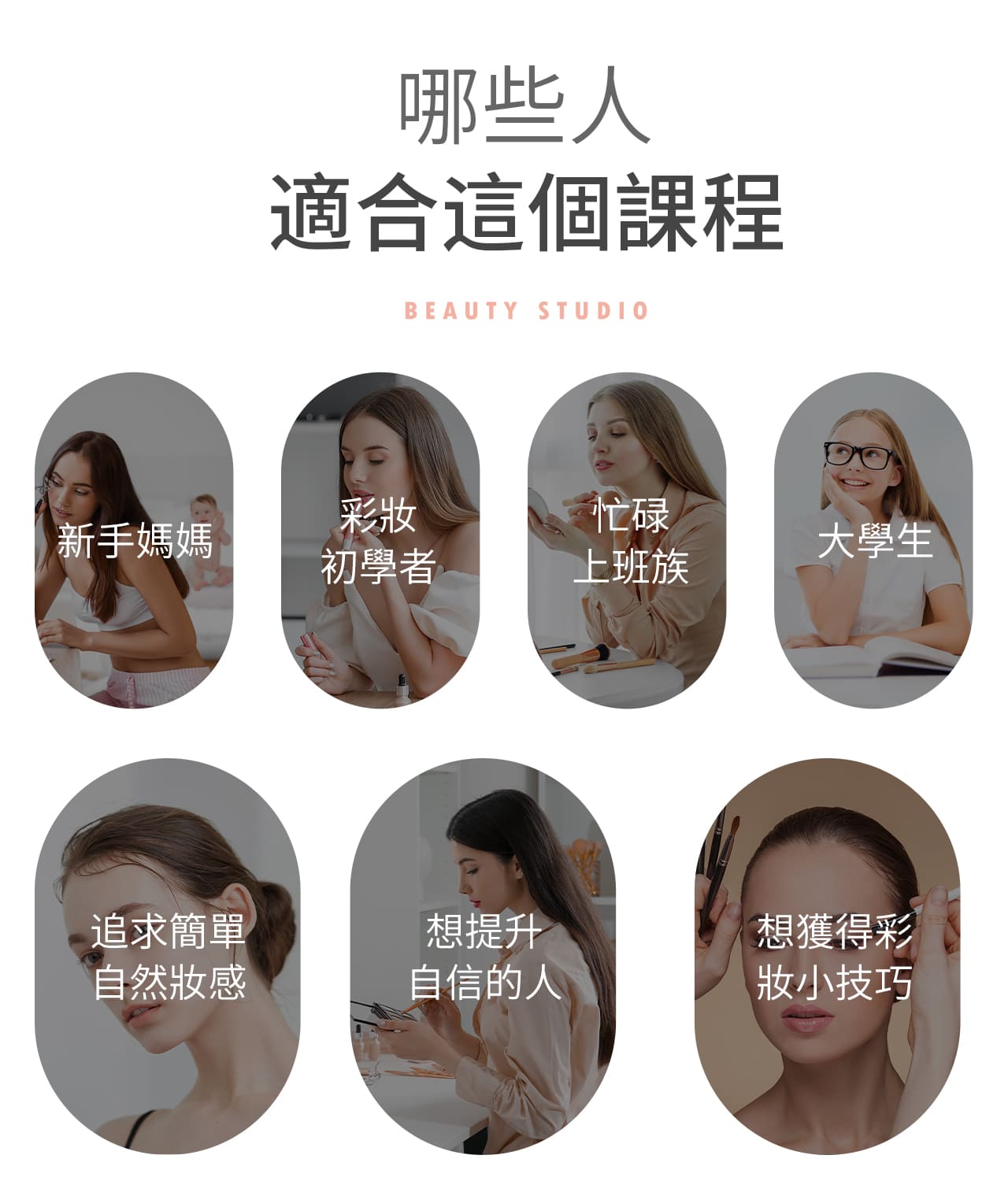 高雄彩妝課程推薦 5