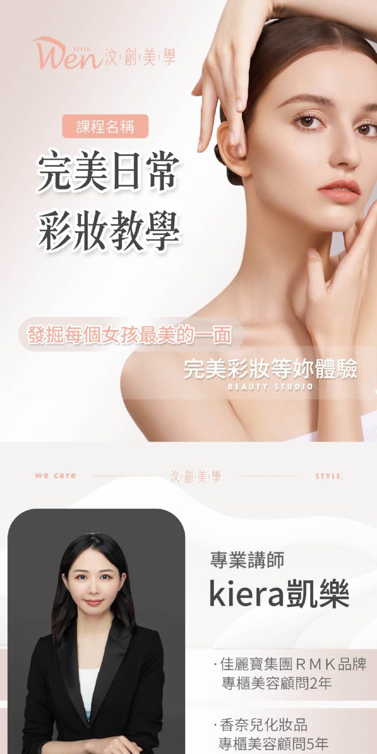 高雄彩妝課程推薦文章縮圖