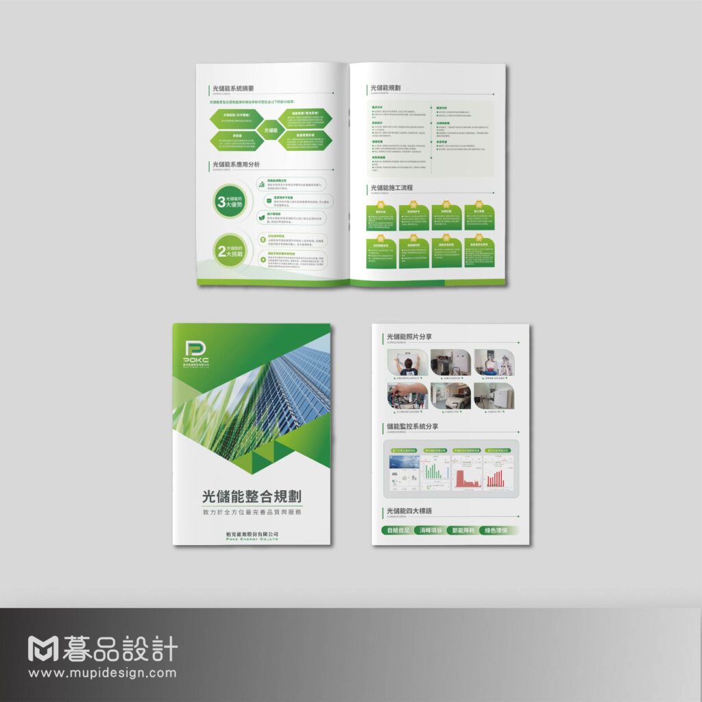 柏克能源型錄設計