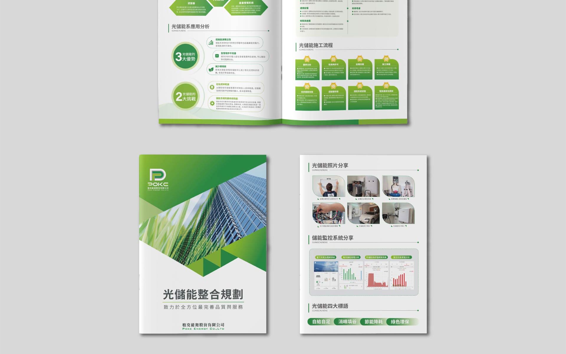 柏克能源型錄設計