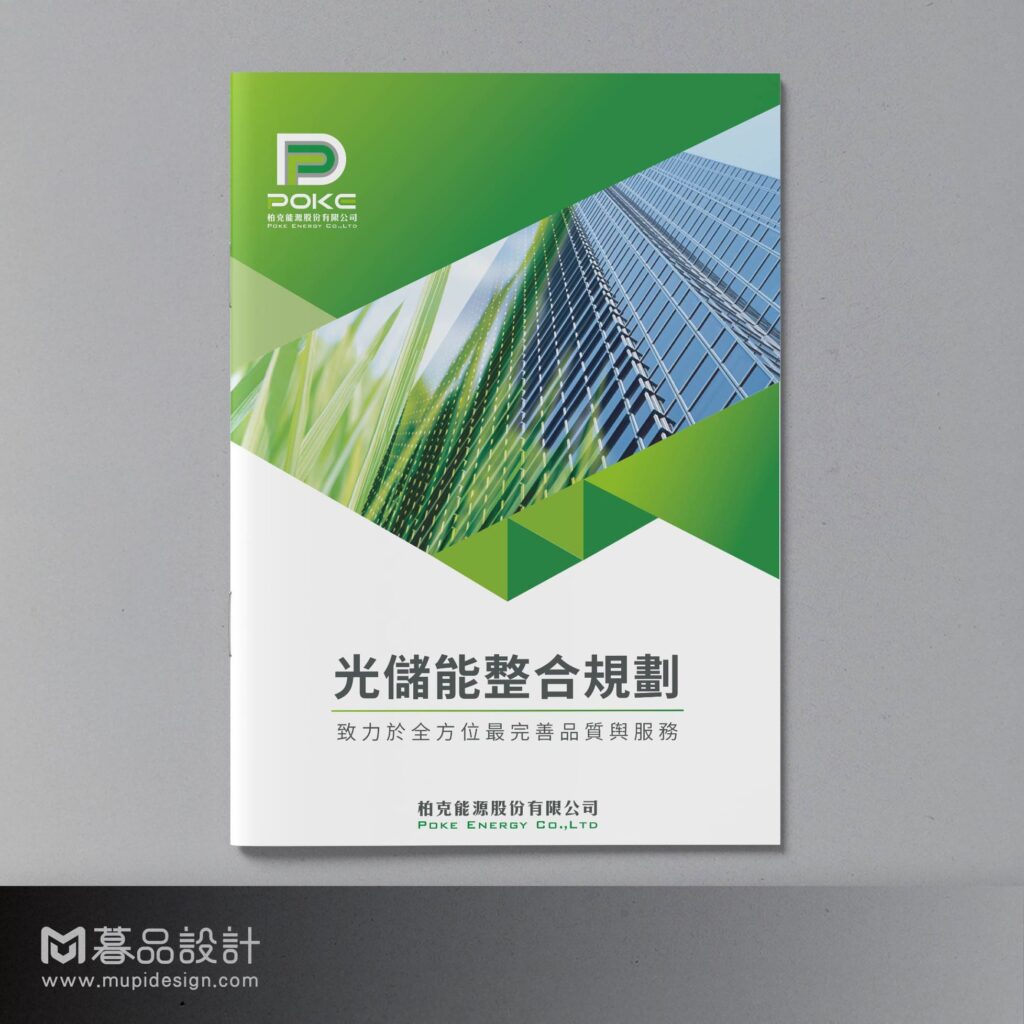 柏克能源型錄設計1