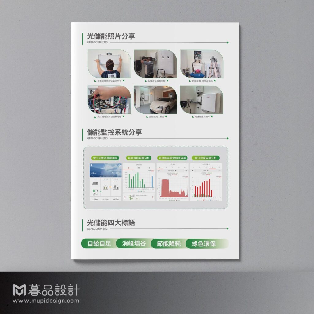 柏克能源型錄設計2