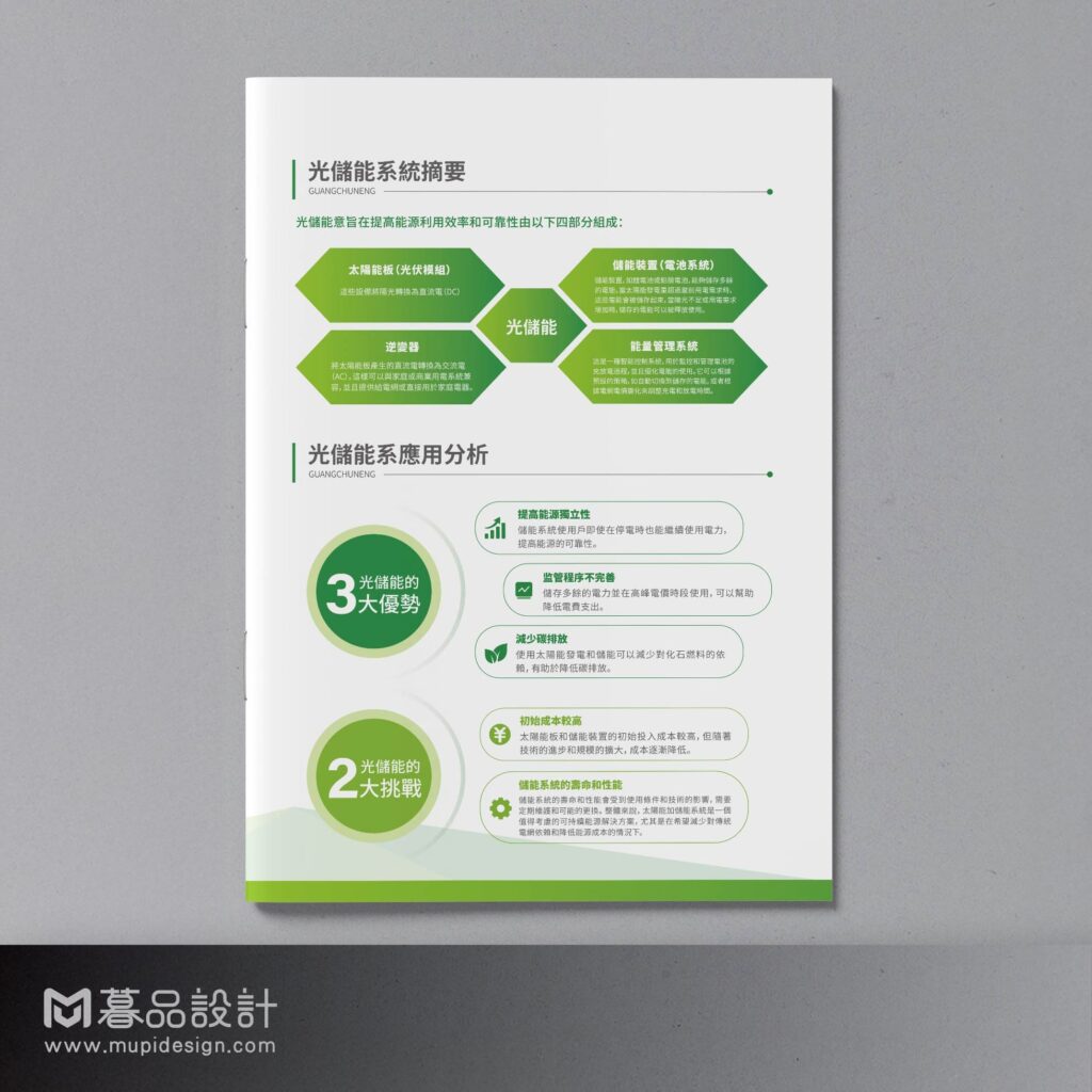 柏克能源型錄設計3