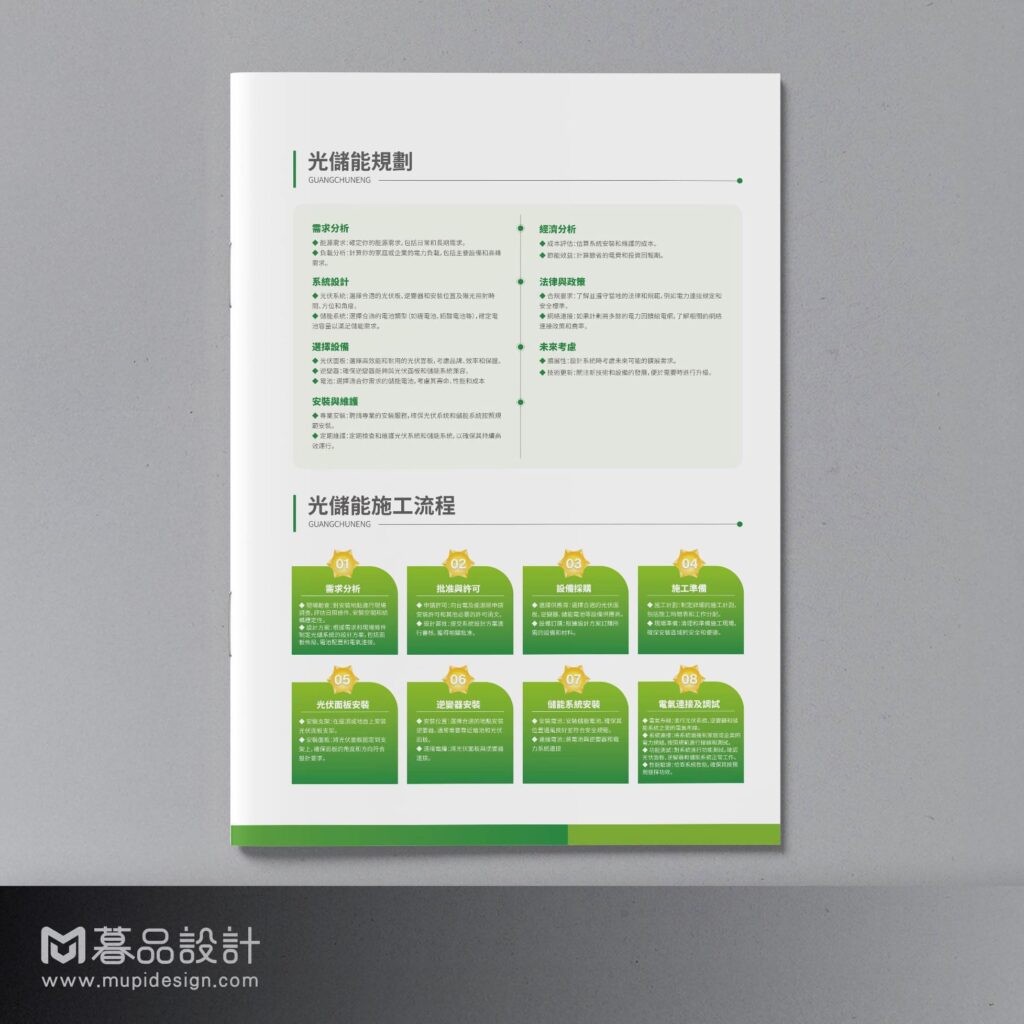 柏克能源型錄設計4