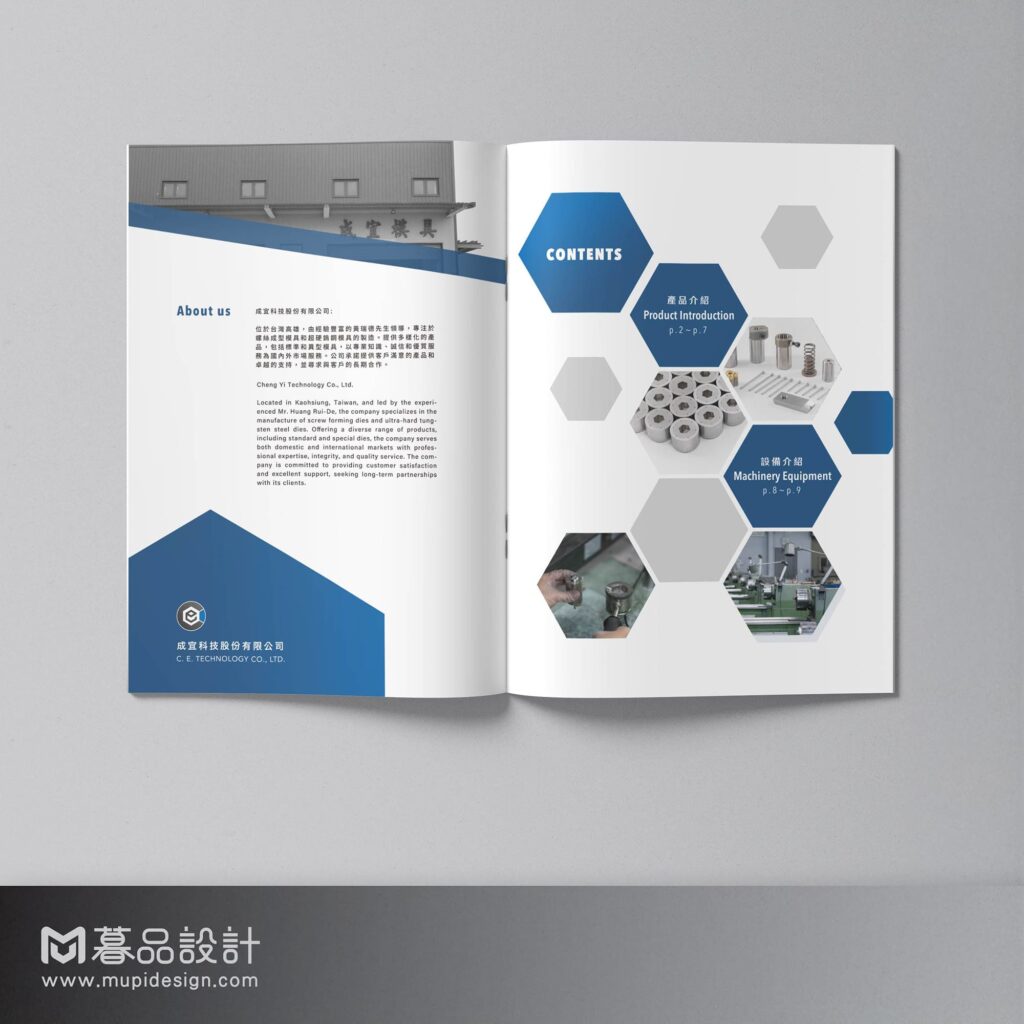 製造業金屬模具型錄設計 高雄型錄設計2