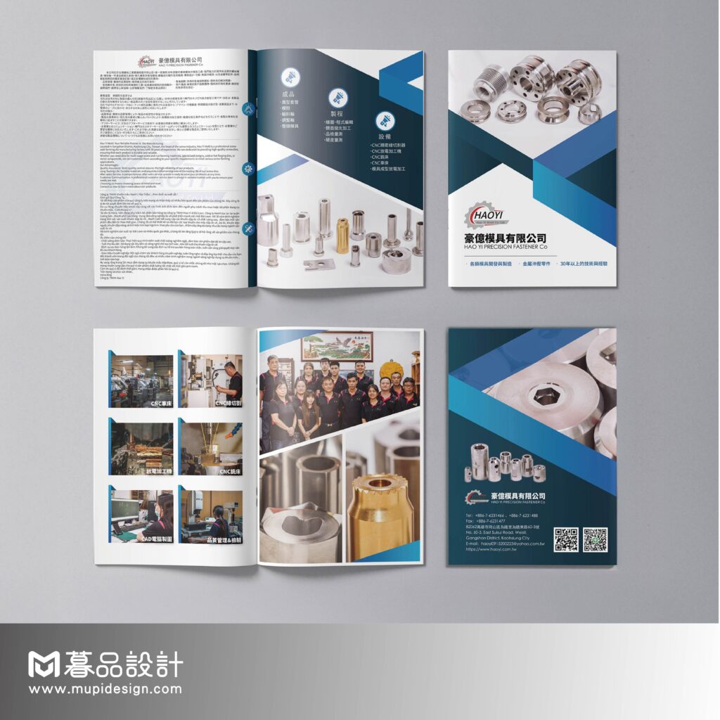製造業金屬模具螺絲型錄設計 高雄型錄設計1