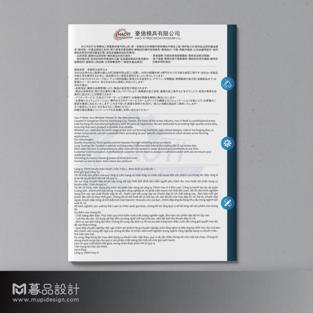 製造業金屬模具螺絲型錄設計 高雄型錄設計3