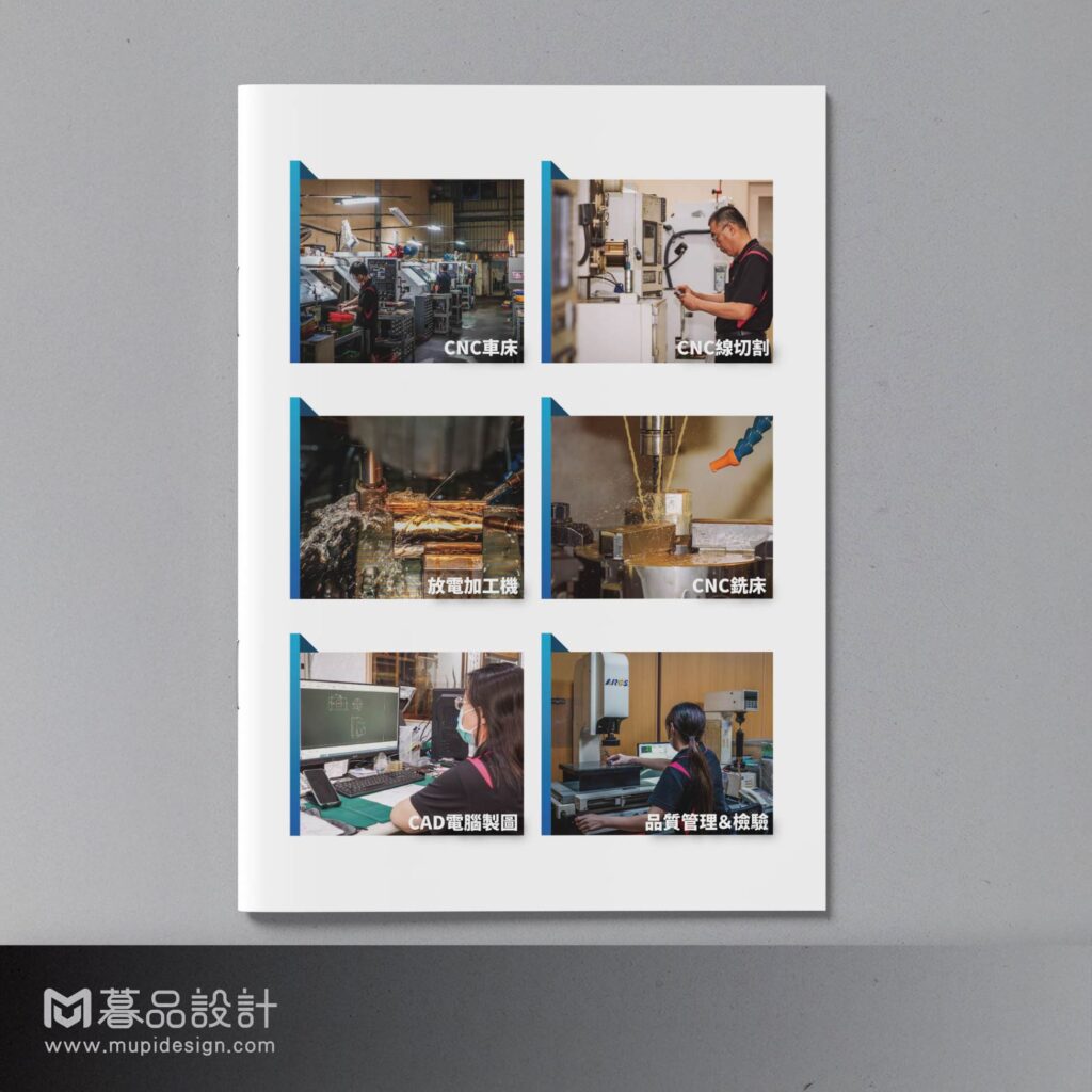 製造業金屬模具螺絲型錄設計 高雄型錄設計5