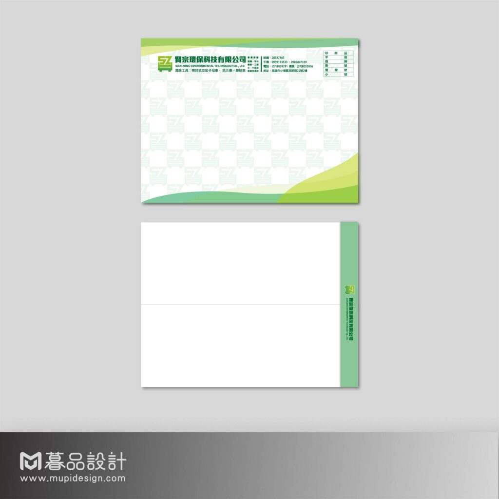 賢宗環保科技大信封