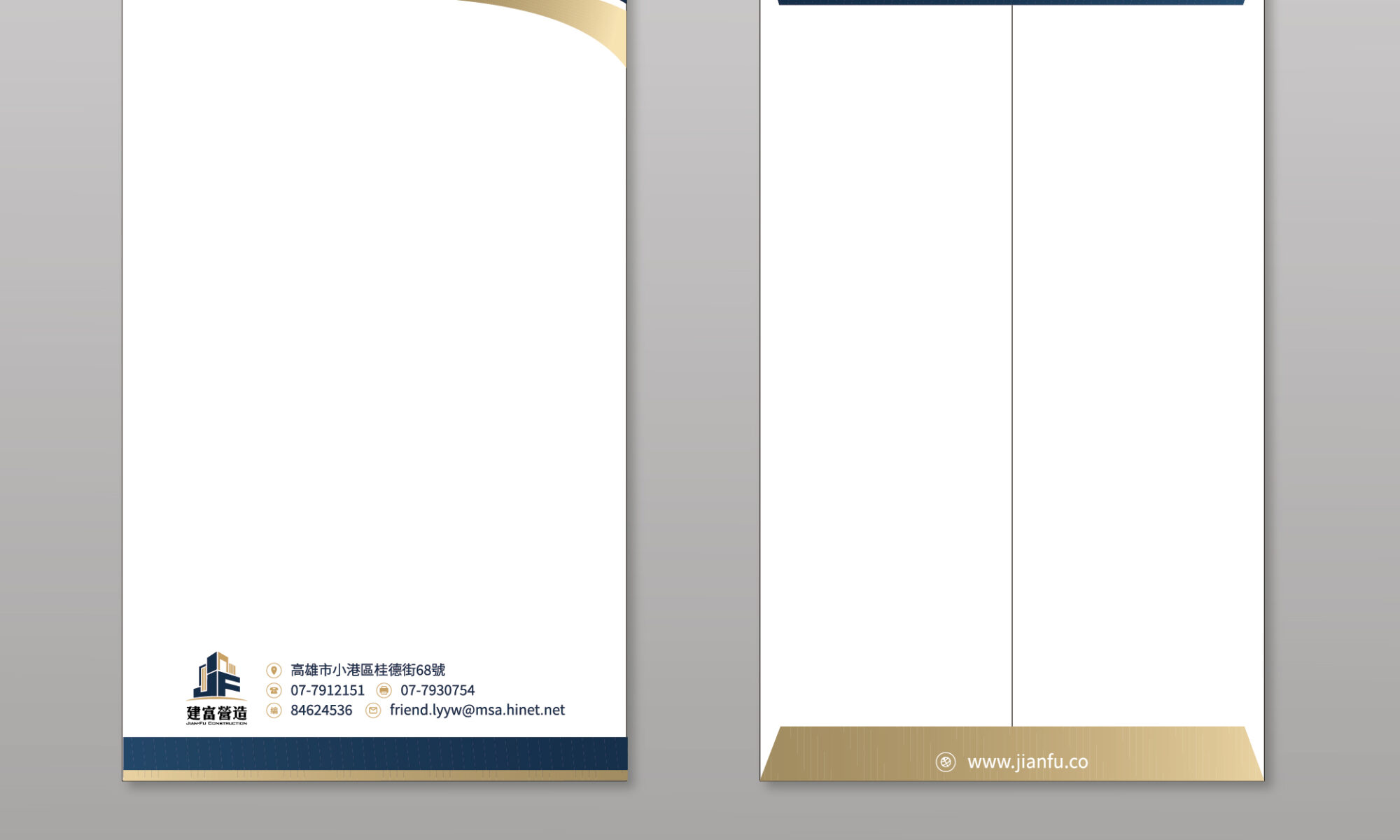 【營造業】建富營造信封設計