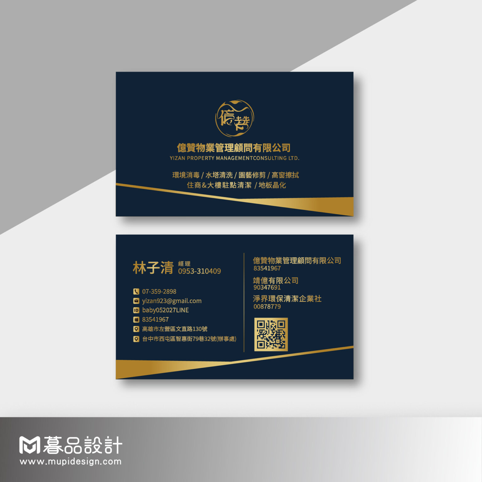 高雄名片設計億贊物業管理名片設計