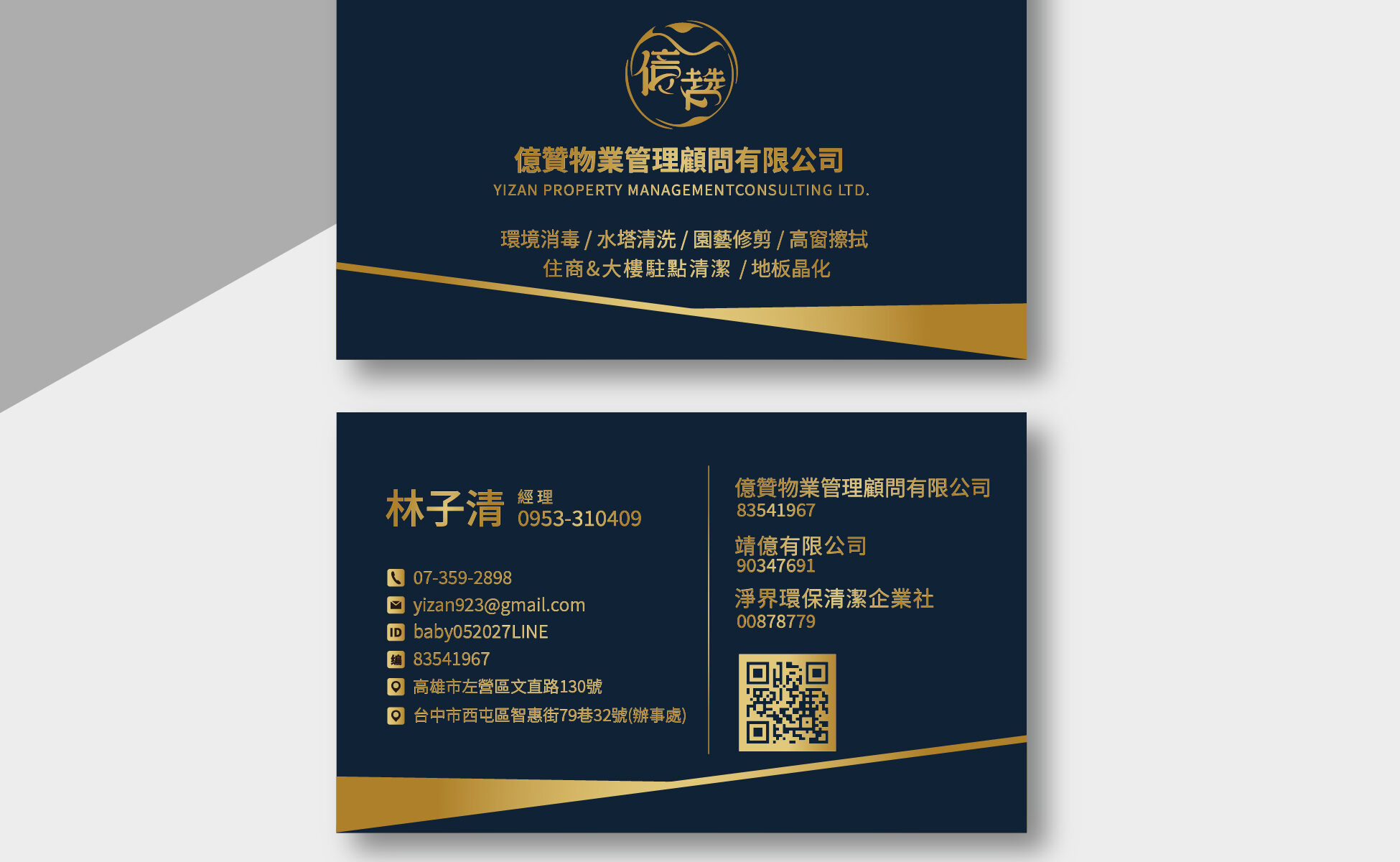 高雄名片設計億贊物業管理名片設計