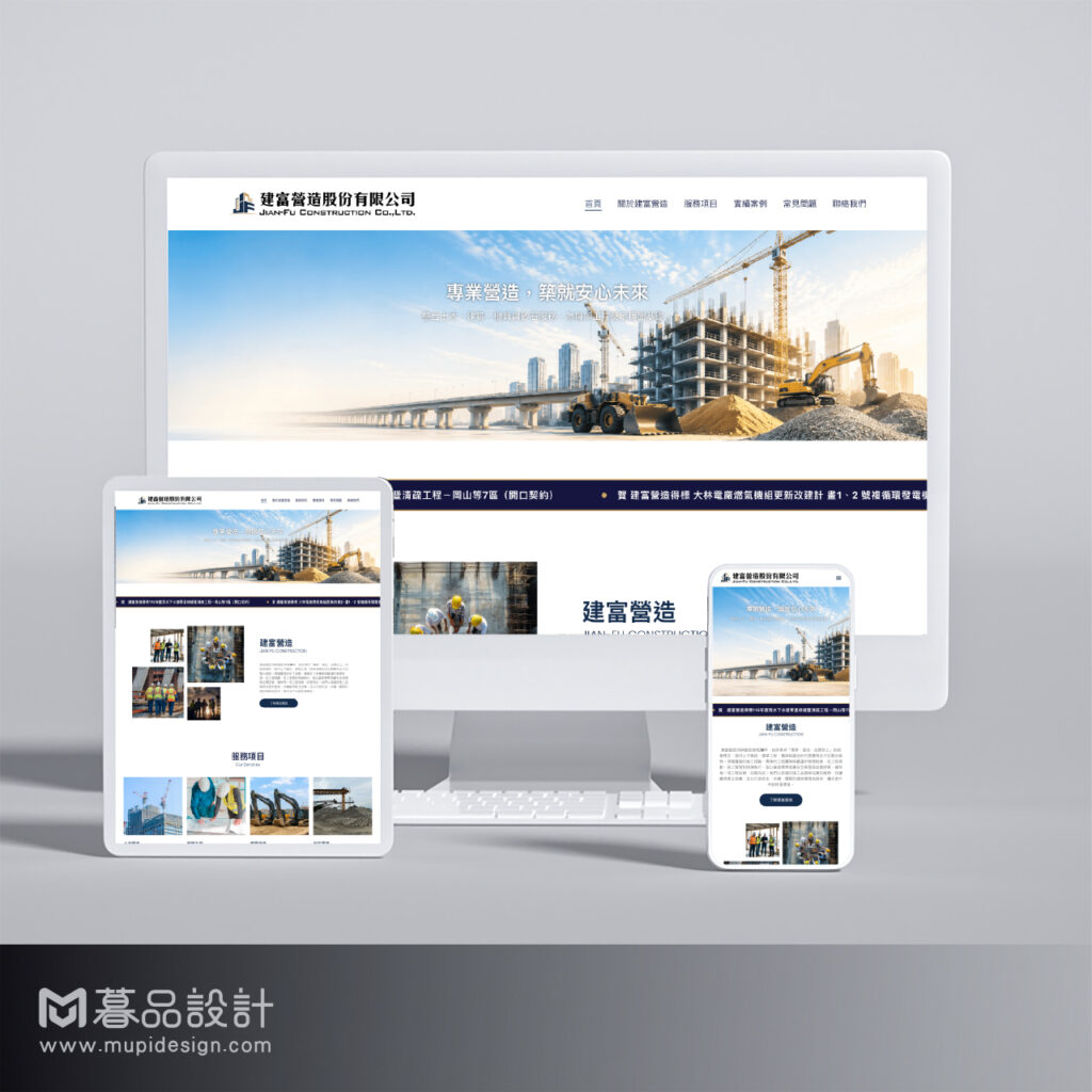 【高雄網頁設計】建富營造網頁設計 3 高雄網頁設計 建富營造網頁設計