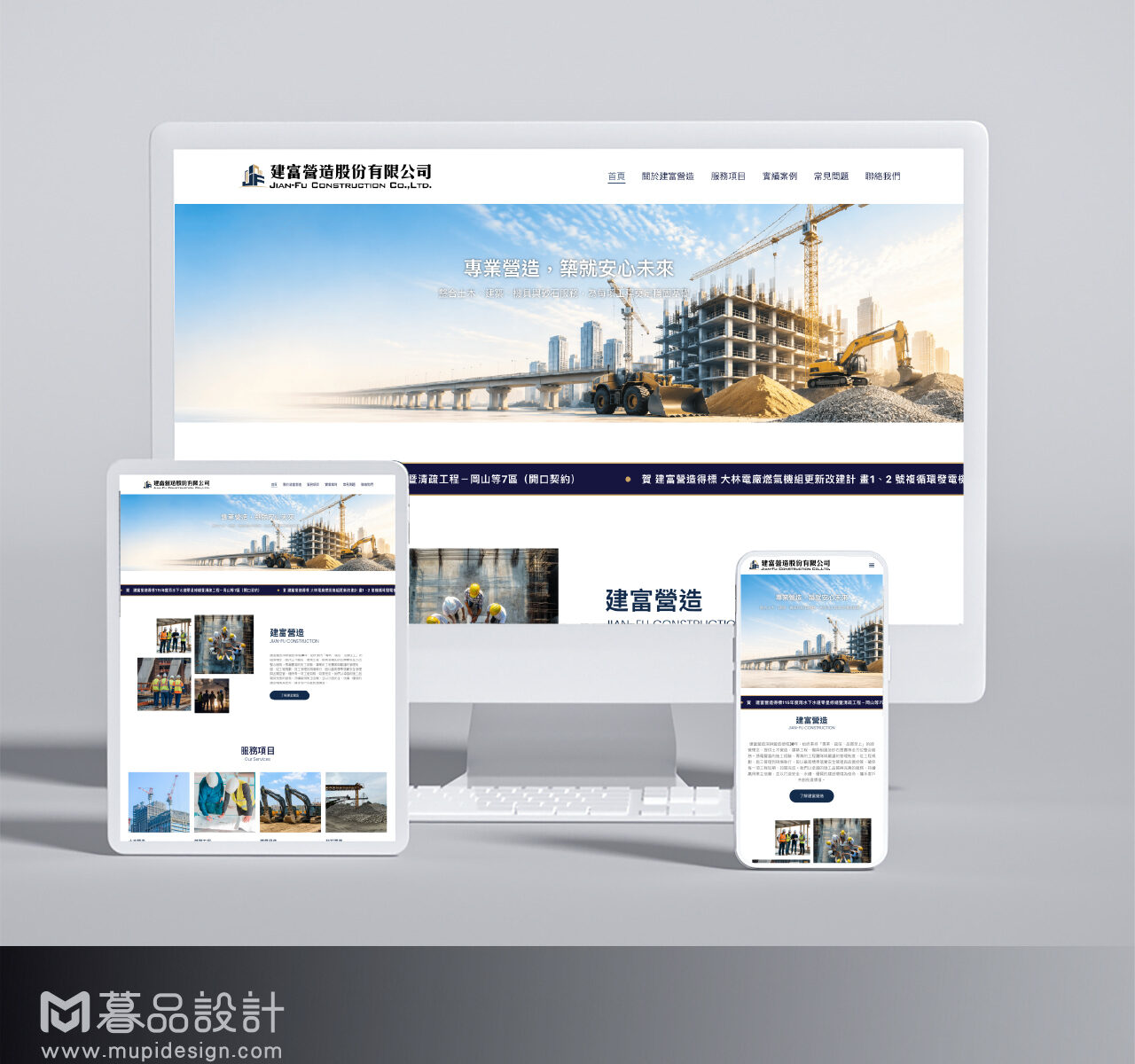 高雄網頁設計 建富營造網頁設計