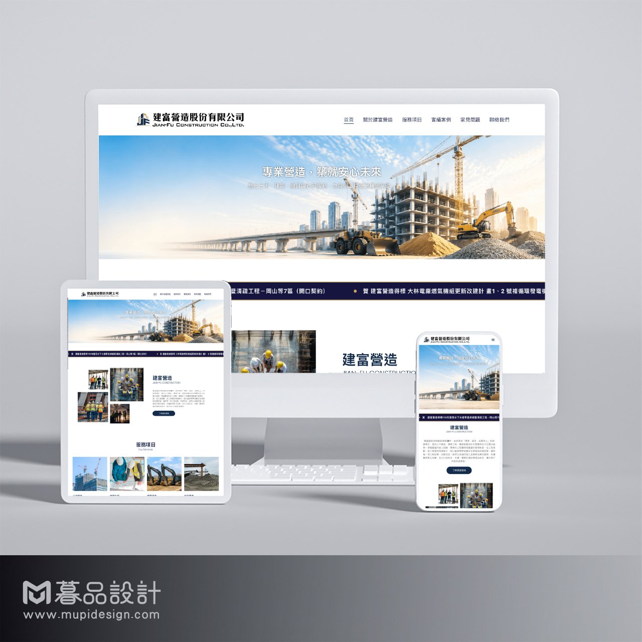 設計作品集 54 高雄網頁設計 建富營造網頁設計